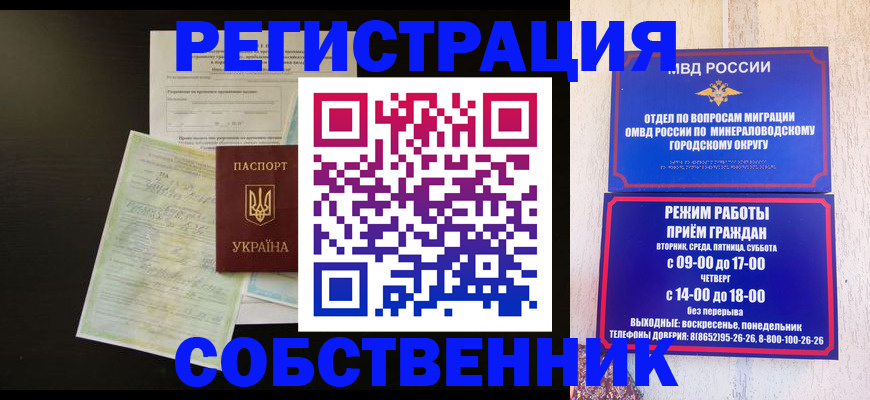 прописка от собственника в Лабытнанги