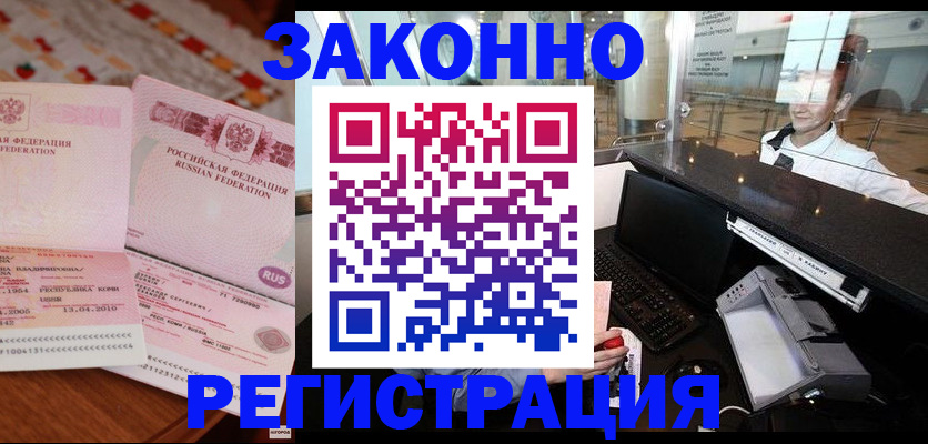 временная регистрация надежно в Лабытнанги