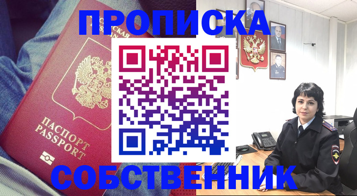 прописка паспорт в Лабытнанги