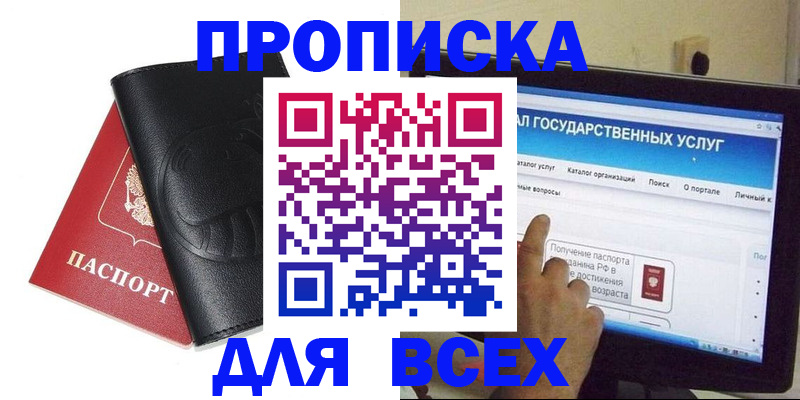 прописка для кредита в Лабытнанги