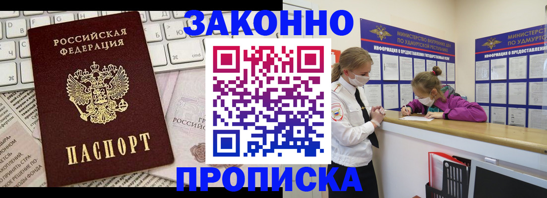 прописка 2025 в Лабытнанги