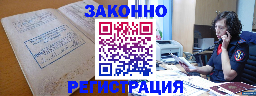 временная регистрация законно в Лабытнанги